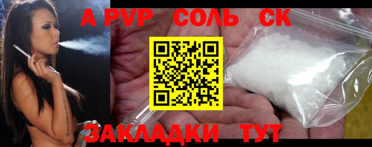 Alfa_PVP кристаллы  Alfa_PVP СК КРИС  Ступино  Вход с VPN  А ПВП Соль 