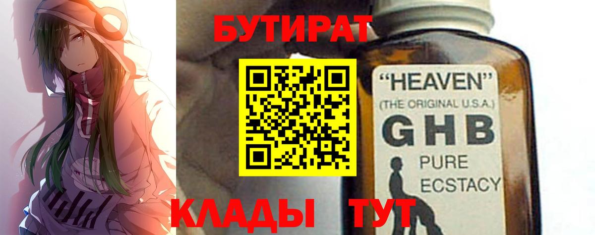 БУТИРАТ бутик Ступино
