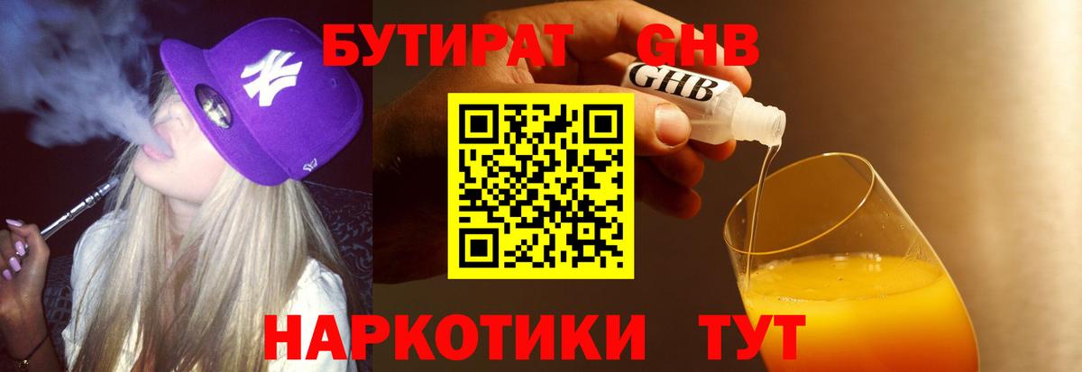 Бутират BDO 33%  Вход с VPN  Ступино 