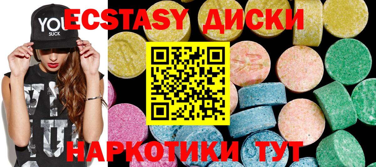 Экстази таблы Ступино