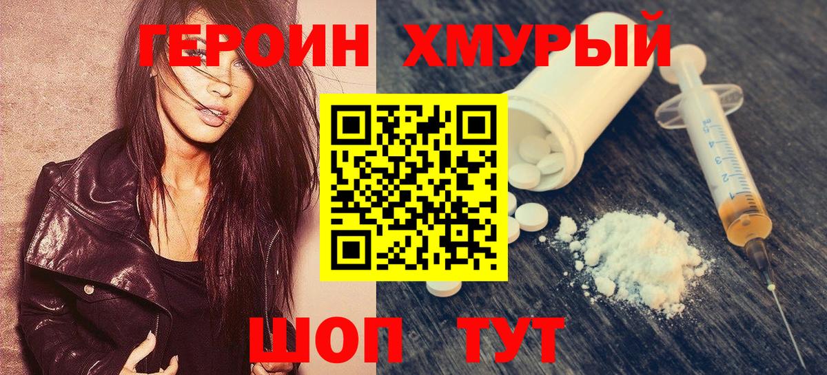 Героин Афган Ступино