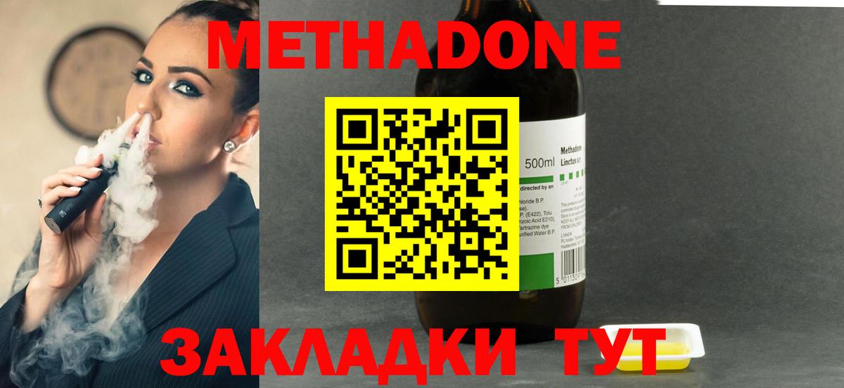 Метадон кристалл Ступино